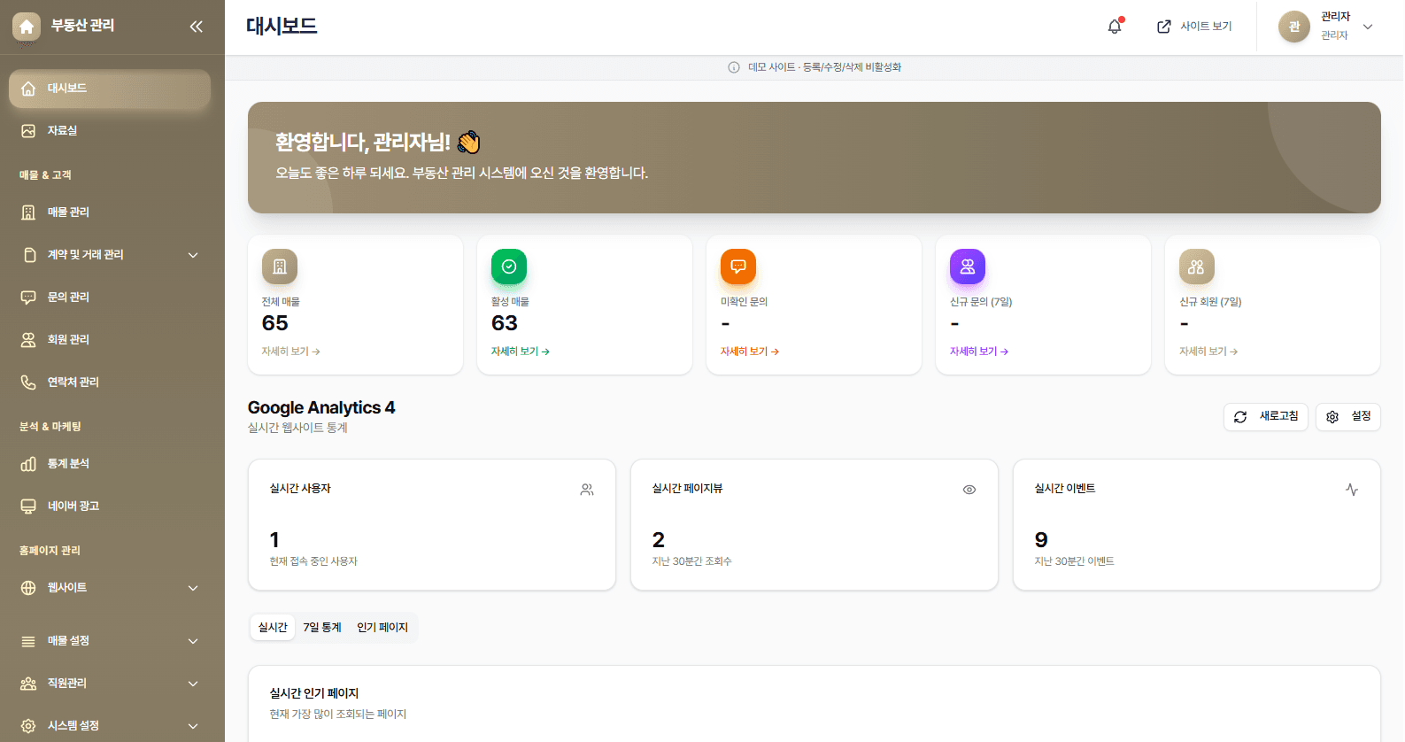 리얼홈 홈페이지/매물 화면 캡처