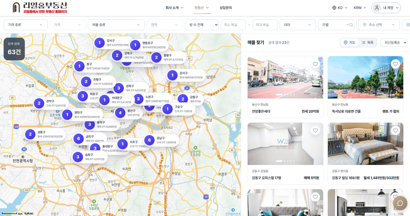 리얼홈 관리자/기능 화면 캡처